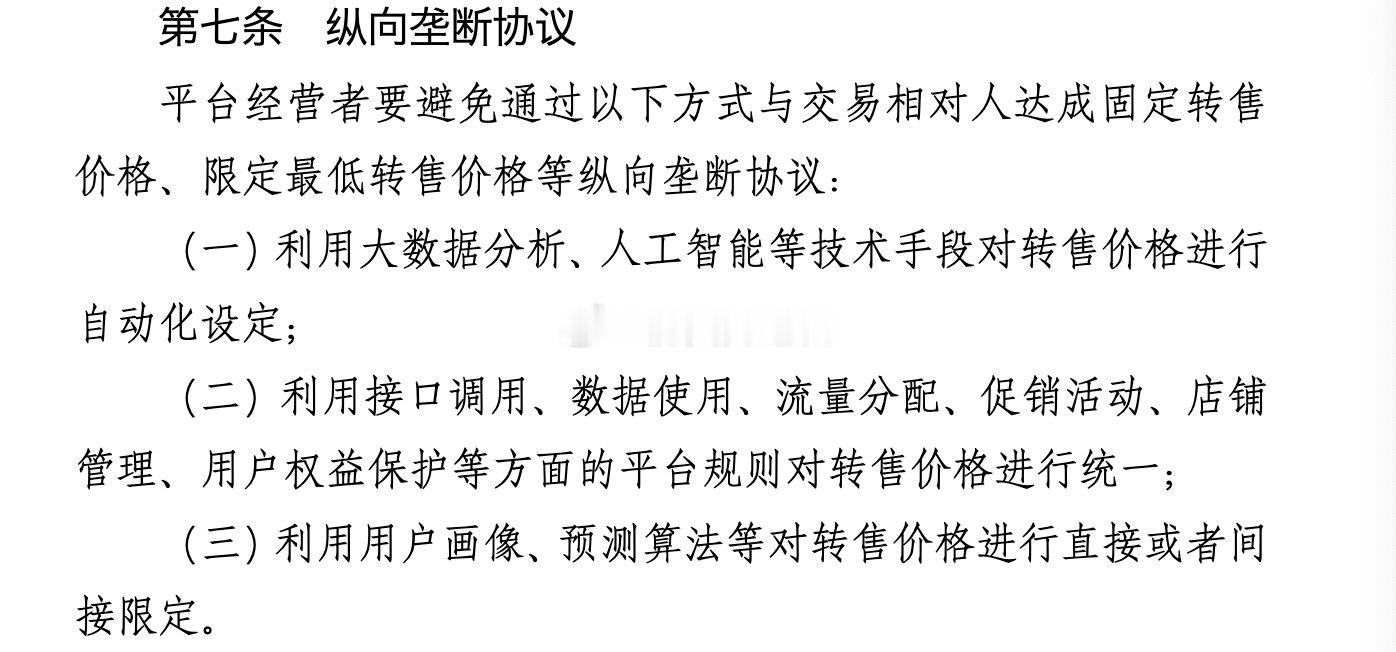 市场监管总局公布《互联网平台反垄断合规指引（征求意见稿）》：平台经营者要避免利用