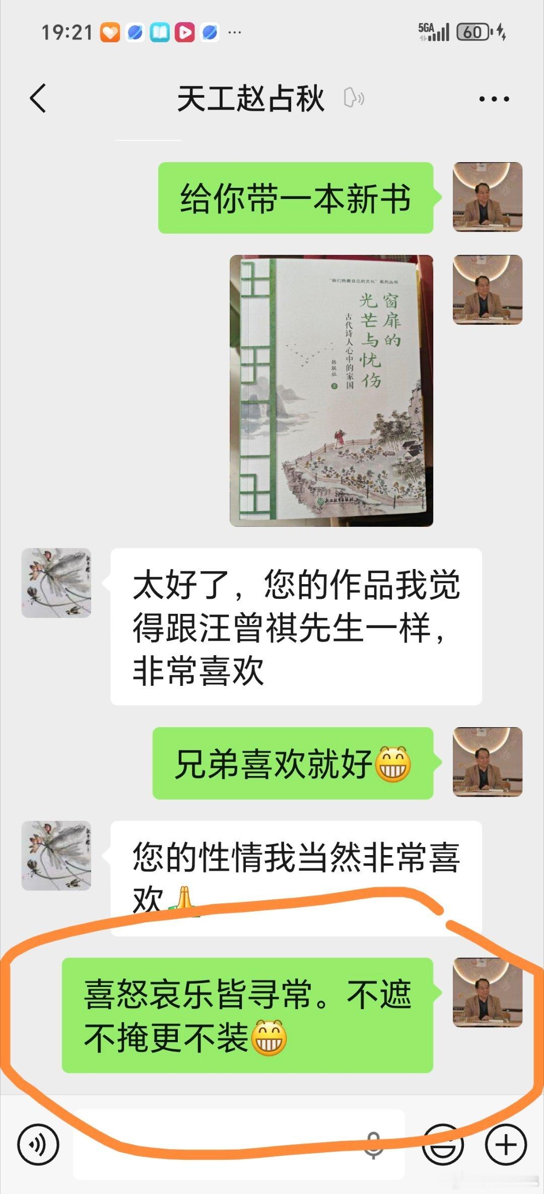 和赵占秋兄弟对话，发现自己无意中说了一句关于自己行状的名言——“喜怒哀乐皆寻常；