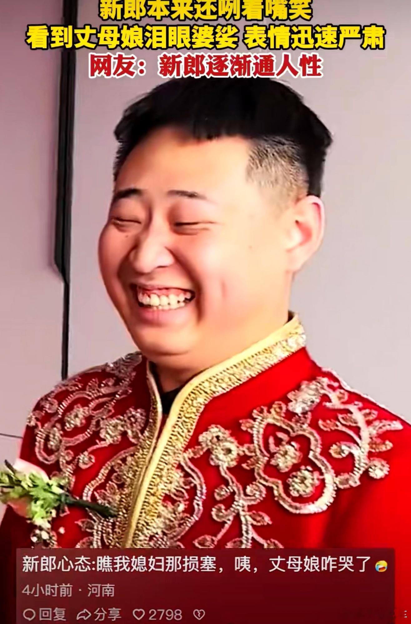 丈母娘给新娘喂饺子新郎秒变脸看着媳妇的样子笑嘻嘻，看到丈母娘哭了，一秒变脸，真是