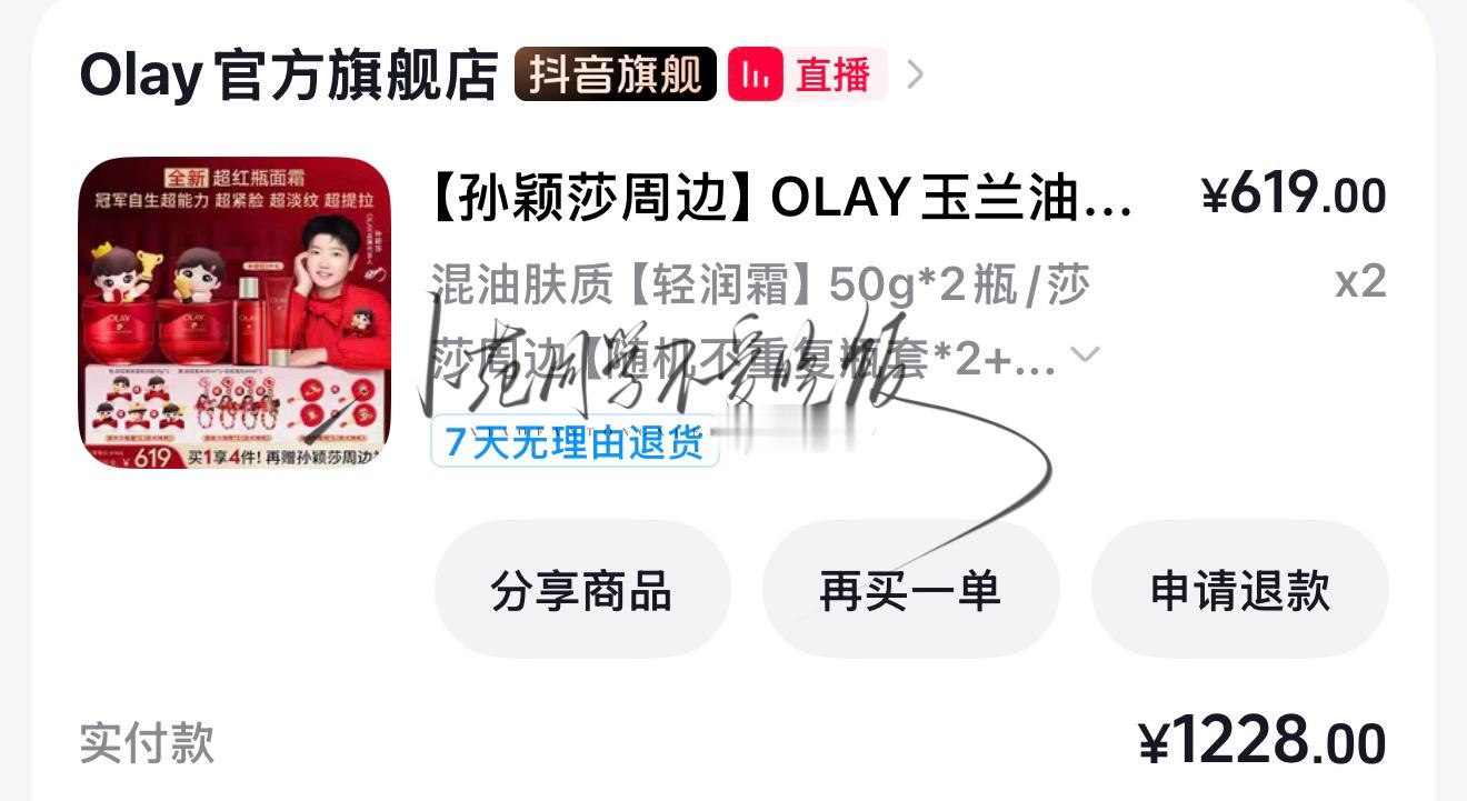 换个平台还能买[求饶]olay品牌代言人孙颖莎 ​​​