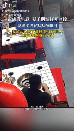 “眼泪止不住！”重庆，一宝妈在家看孩子，偶尔打开监控后，却看到丈夫独自坐在餐馆里
