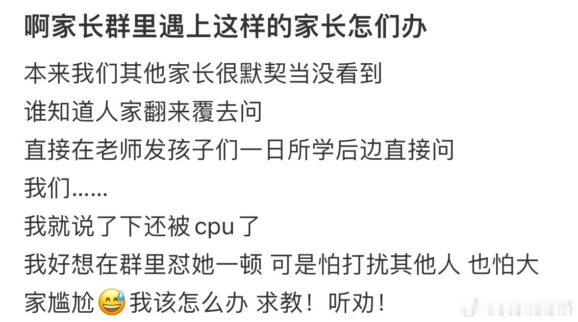 家长群里遇上这样的家长怎们办[哆啦A梦害怕] ​​​