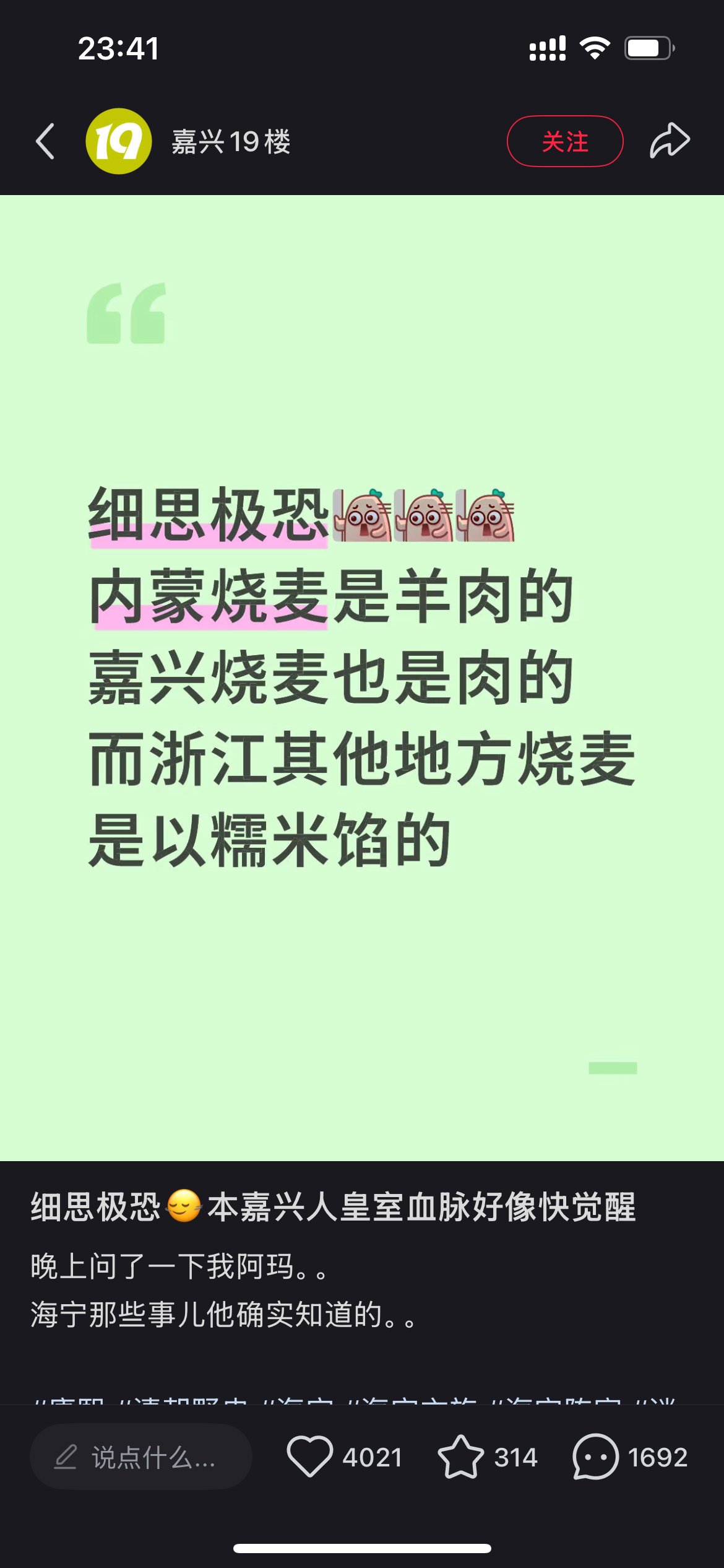 不是这对吗，我们嘉兴人只是爱吃个鲜肉烧卖，也能被卷进这两天的史学洪流啊……[摊手