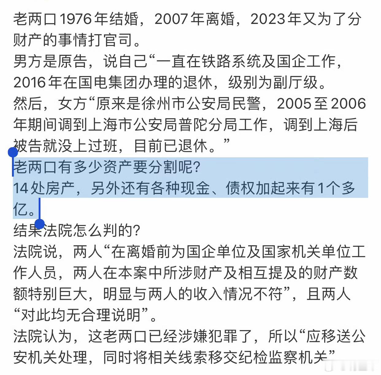 退休夫妻离婚互揭老底牵出近亿财产上海俩退休体制内工作人员闹离婚之后财产分割存巨大