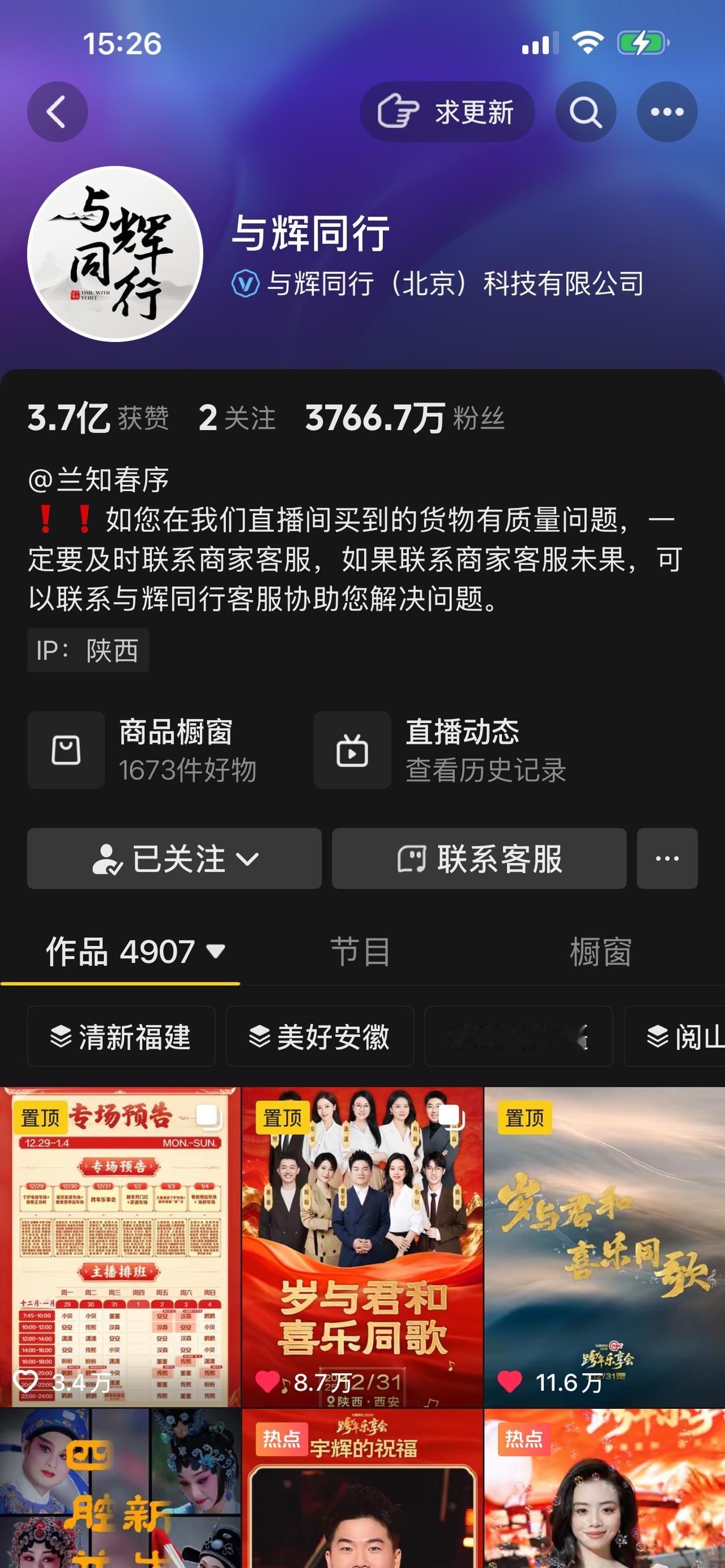 与辉同行跨年悦享会的圆满成功，
为2025年画下一个完美的句号。
据有关专业平台