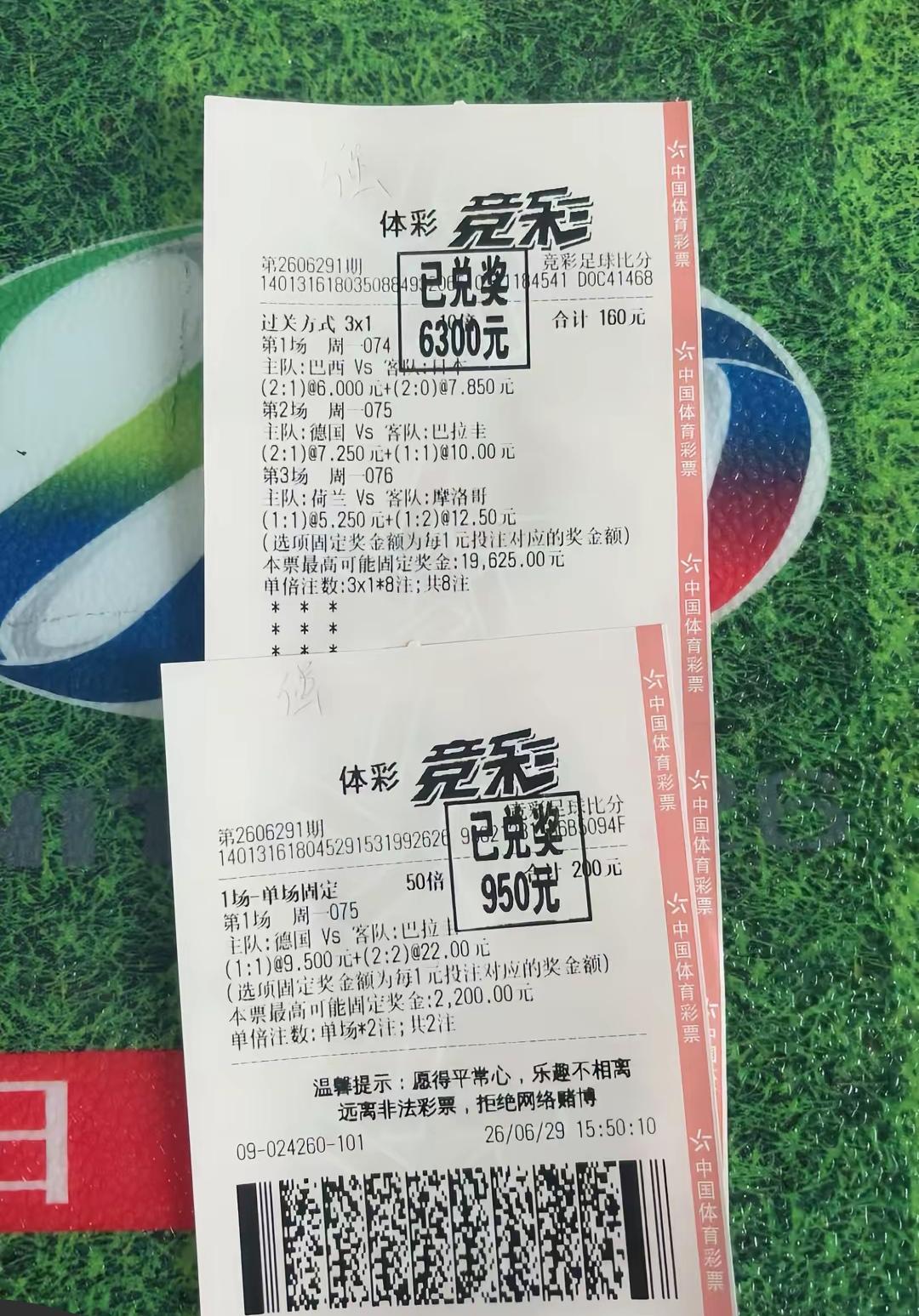 这两张票真厉害，特别是上面一张160元中6300元的！

怎么能就预测德国和巴拉