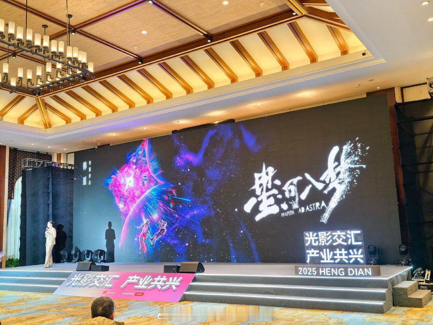 王鹤棣、宋茜主演的电影《星河入梦》亮相影片推介会，导演韩延，快穿+实景造梦。本来