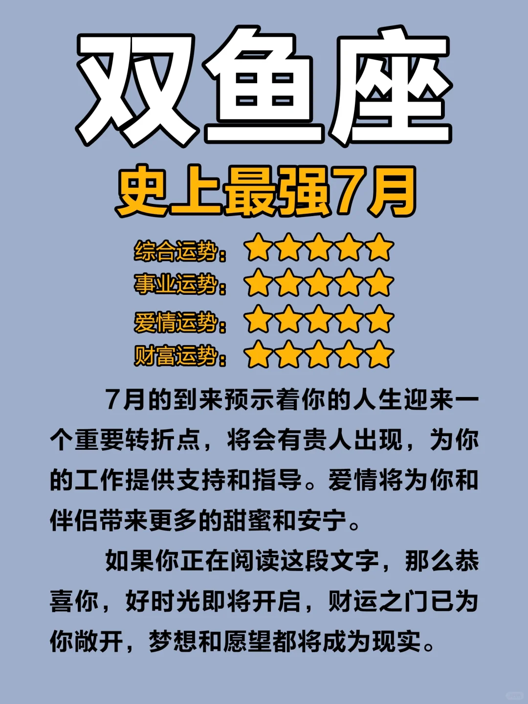 7月的双鱼即将✈️啦
