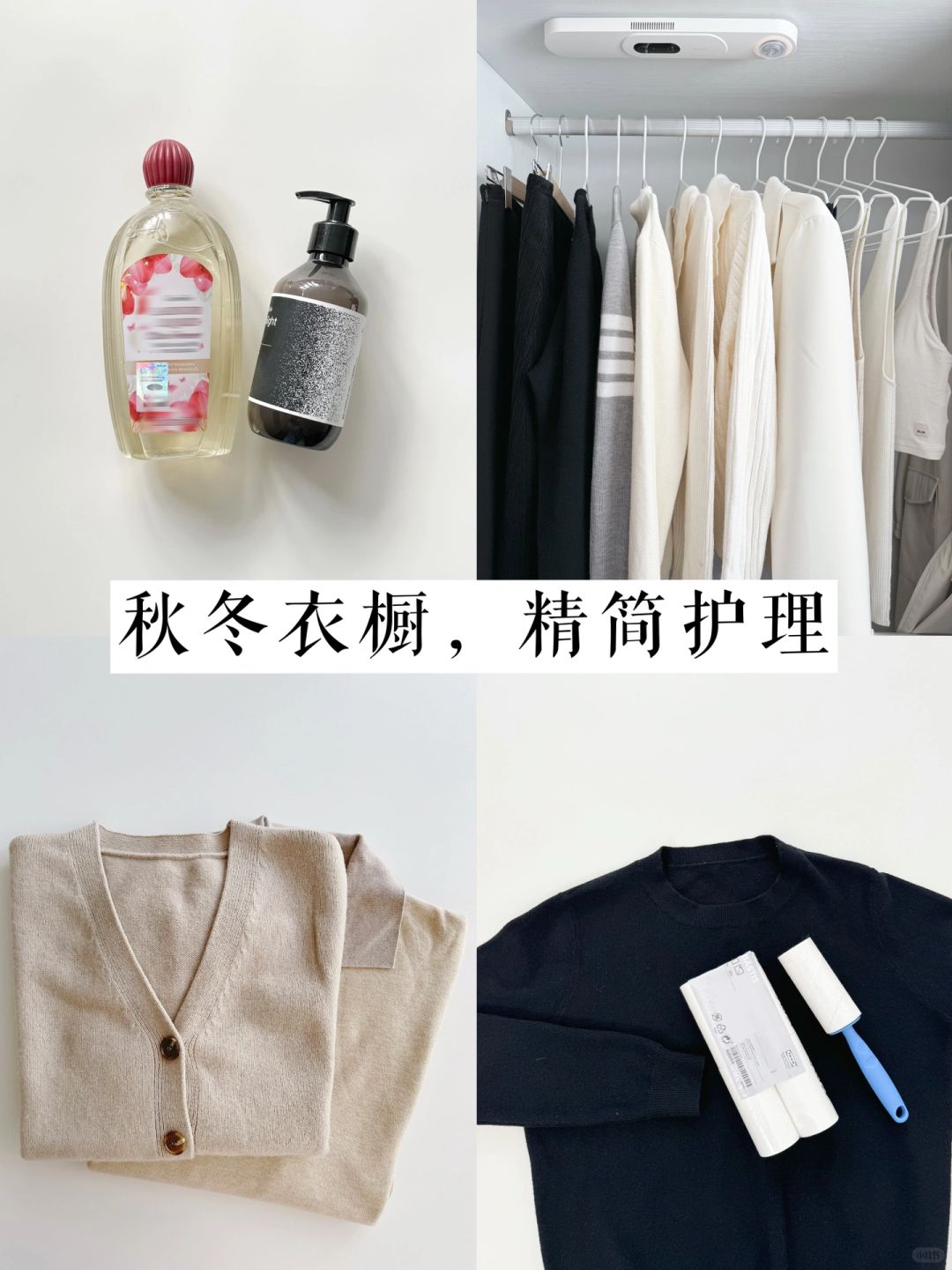 秋冬衣服不费力精简护理｜31岁实用极简