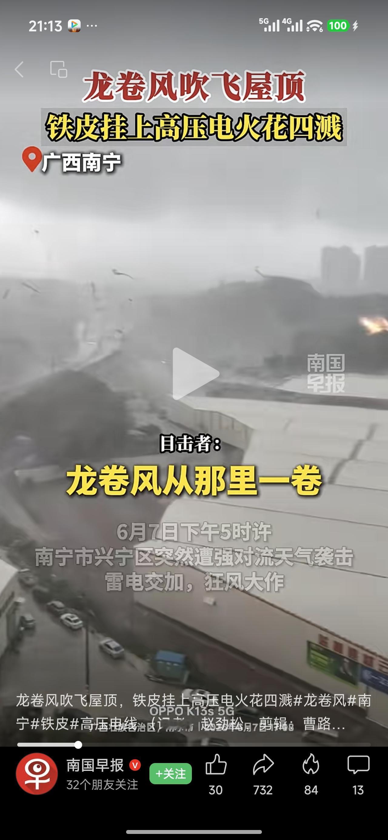 这是今天下午的南宁，电闪雷鸣，大雨滂沱都不说，还有龙卷风。当时我正好骑电动车在路