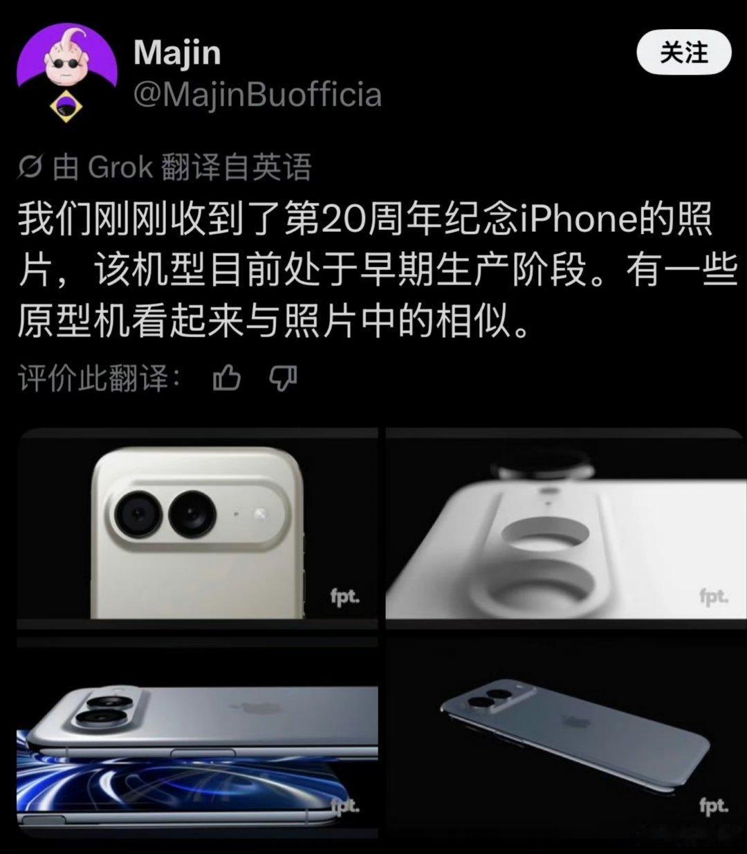 iPhone20再曝光有爆料称，2026年秋季将发布 iPhone 18 Pro