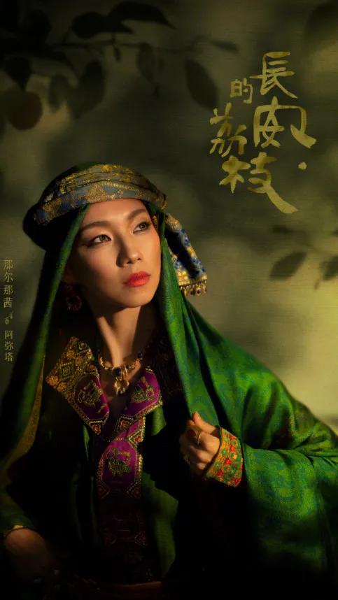 追剧《长安的荔枝》   头条上不少朋友不关注那尔那茜饰演的阿弥塔这个角色怎么样，