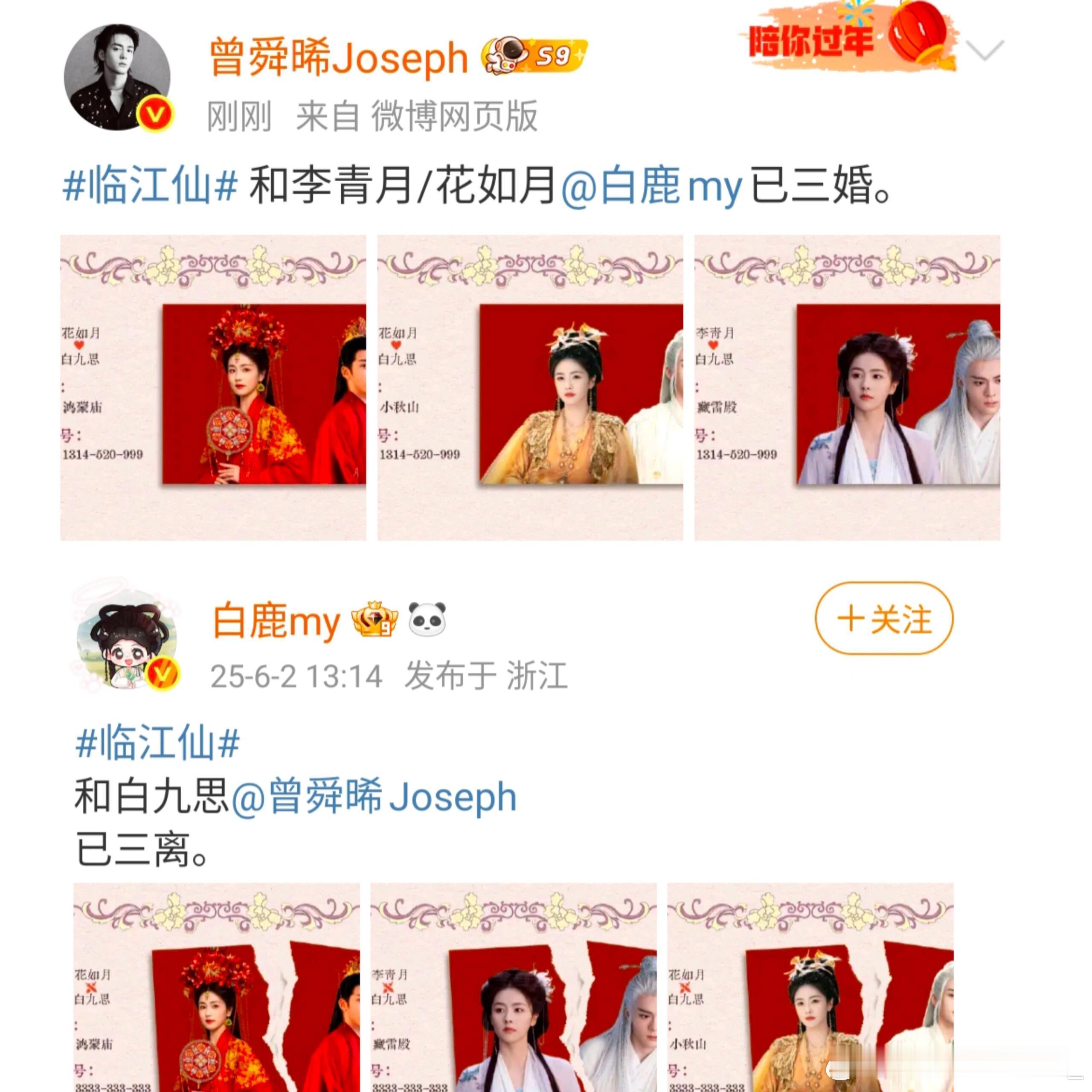三婚三离，我们来了 白鹿：骗你就骗你了曾舜晞 ｜临江仙 ｜白鹿 ​​​