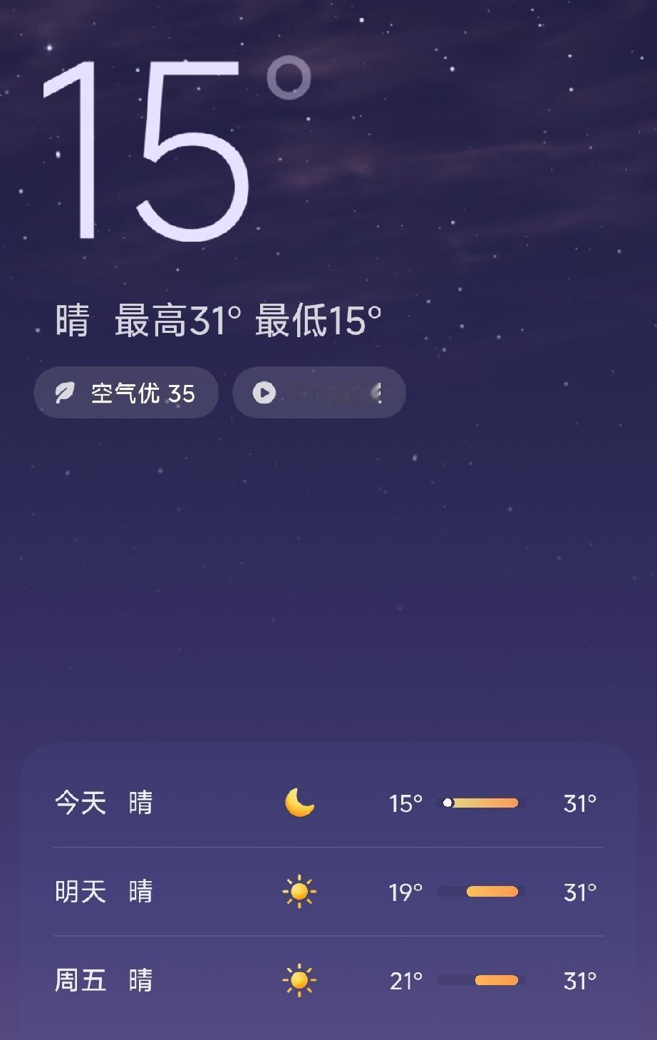 今天唐山的天气显示：晴，空气质量优，温度：15℃到31℃。
唐山海港融媒：唐山海