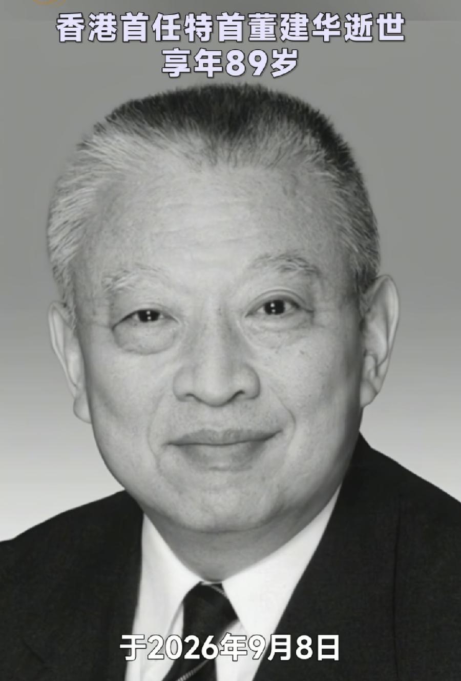 香港首任特首董建华9月8日去世。
英国女王伊丽莎白9月8日去世。
二人相差11岁