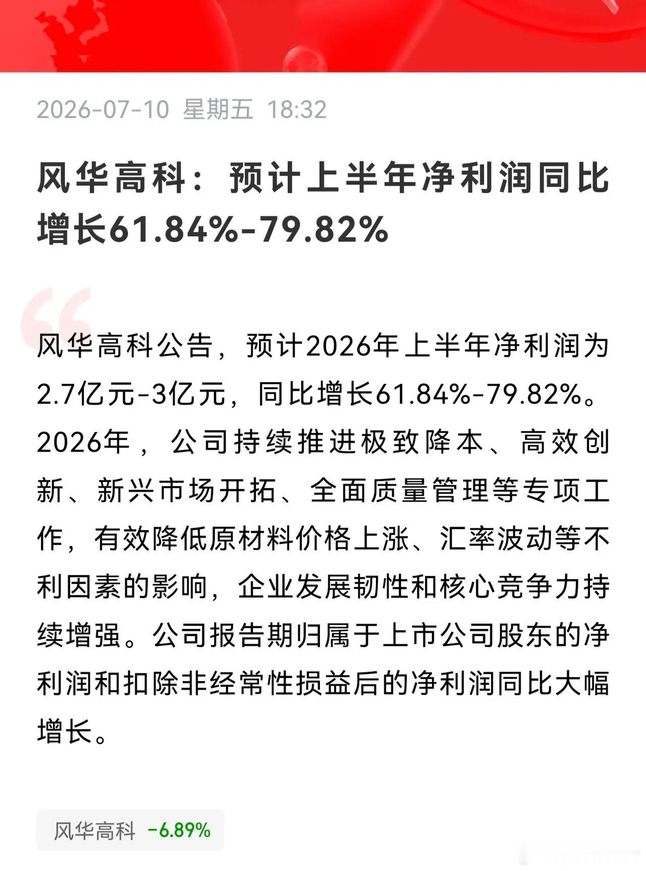 就这业绩？风华高科今天出了半年报业绩预告，就这业绩增速能跟上这估值吗？就算给他今