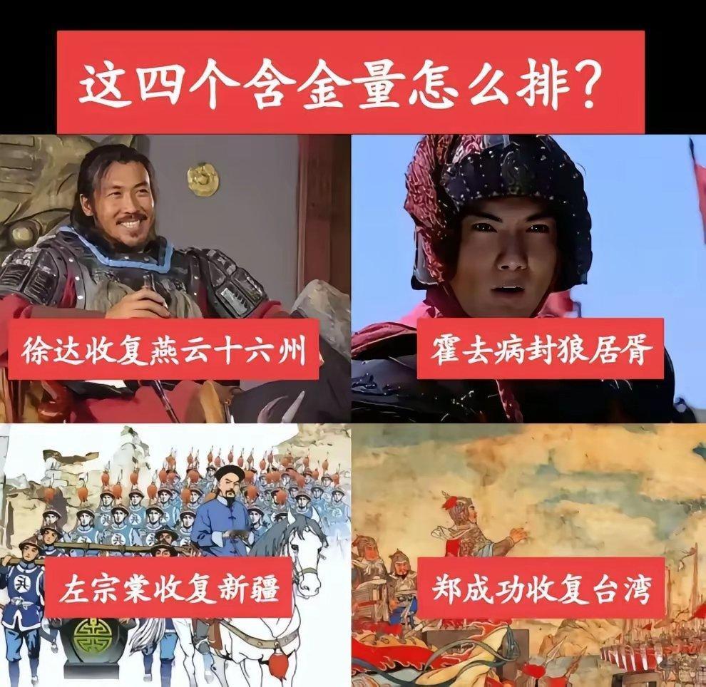 这四位名将的军功含金量该如何排序？ 