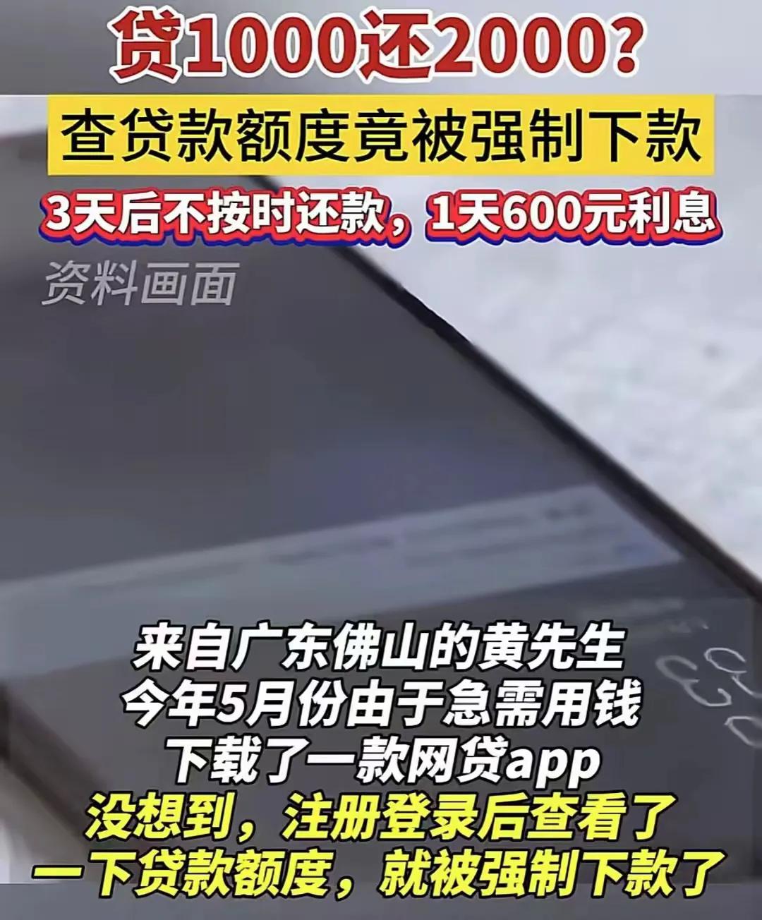 借1000三天后还2000这不是高利贷是什么，还是强制下款，哪有道理可言，网络贷