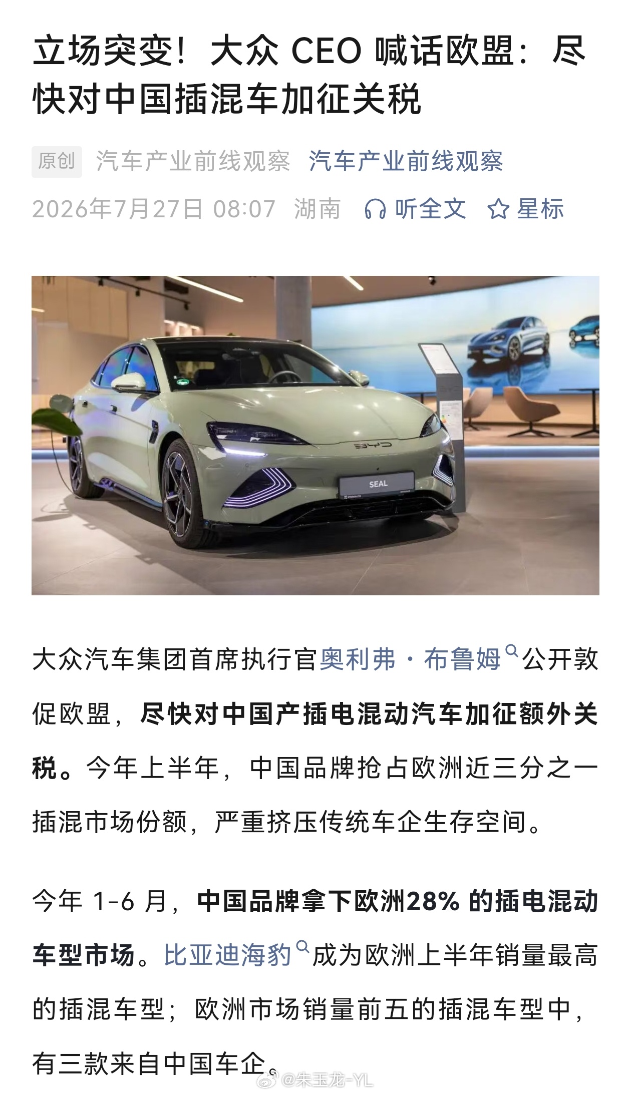 之前好像是写信说别征税，立场突然变化了大众汽车集团首席执行官奥利弗・布鲁姆公开敦
