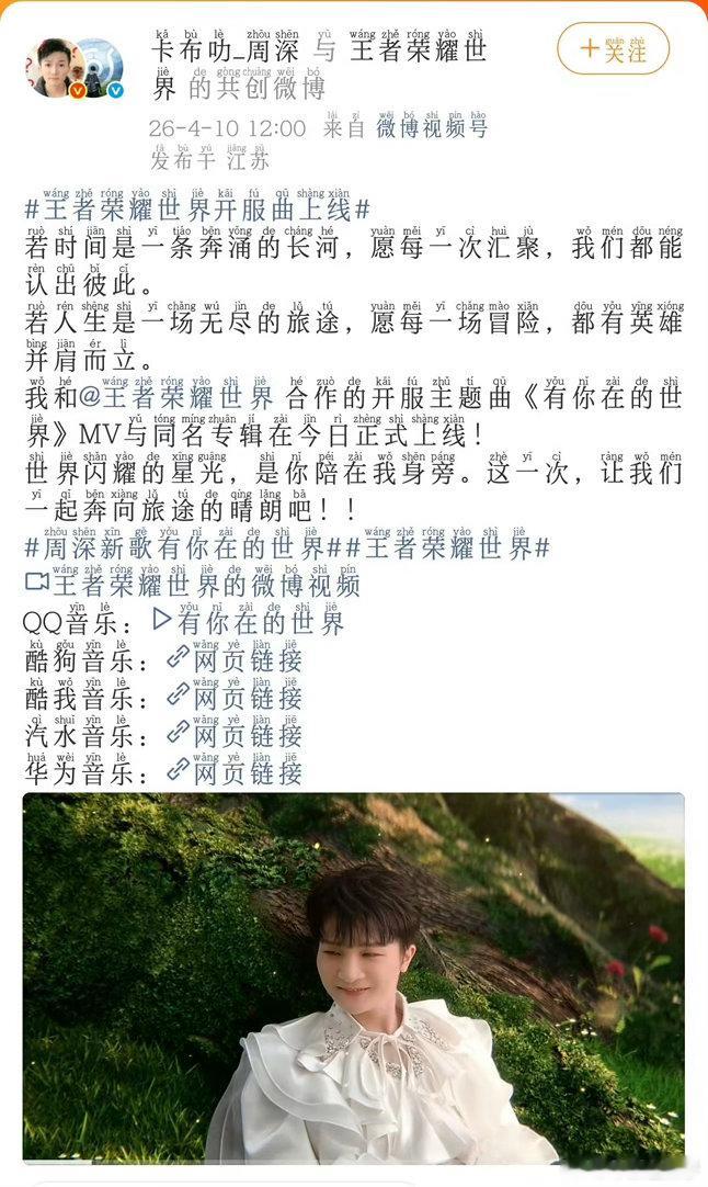 周深王者荣耀世界开服曲周深的声音真的太治愈了，每次听都有不同的感受！ 