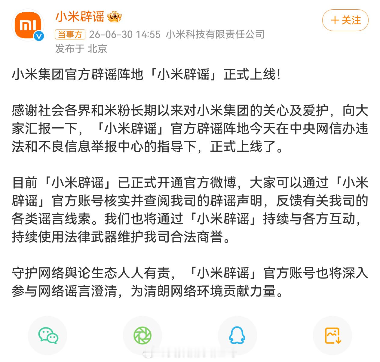 小米辟谣账号上线支持辟谣，以官方为准，不要看那些造谣式辟谣和避重就轻的辟谣。 