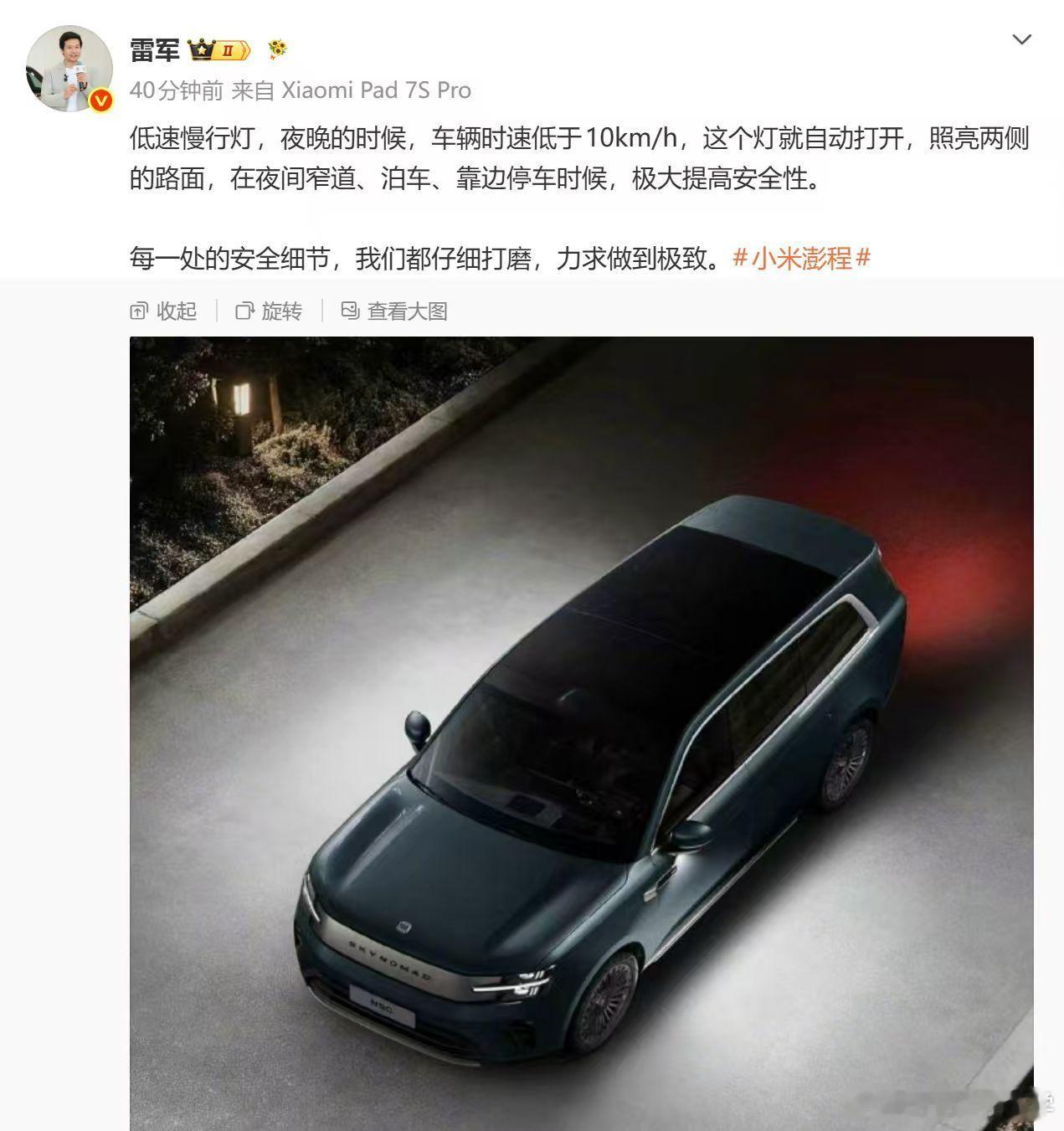 之前我就有个想法，在某些特定情况下，车外有额外的照明，把整个车照亮。而且这个特定