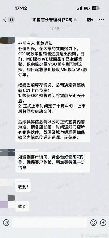 极氪内部群消息流出，显示现款001已经售罄，而新款001很有可能明天就开启预售，