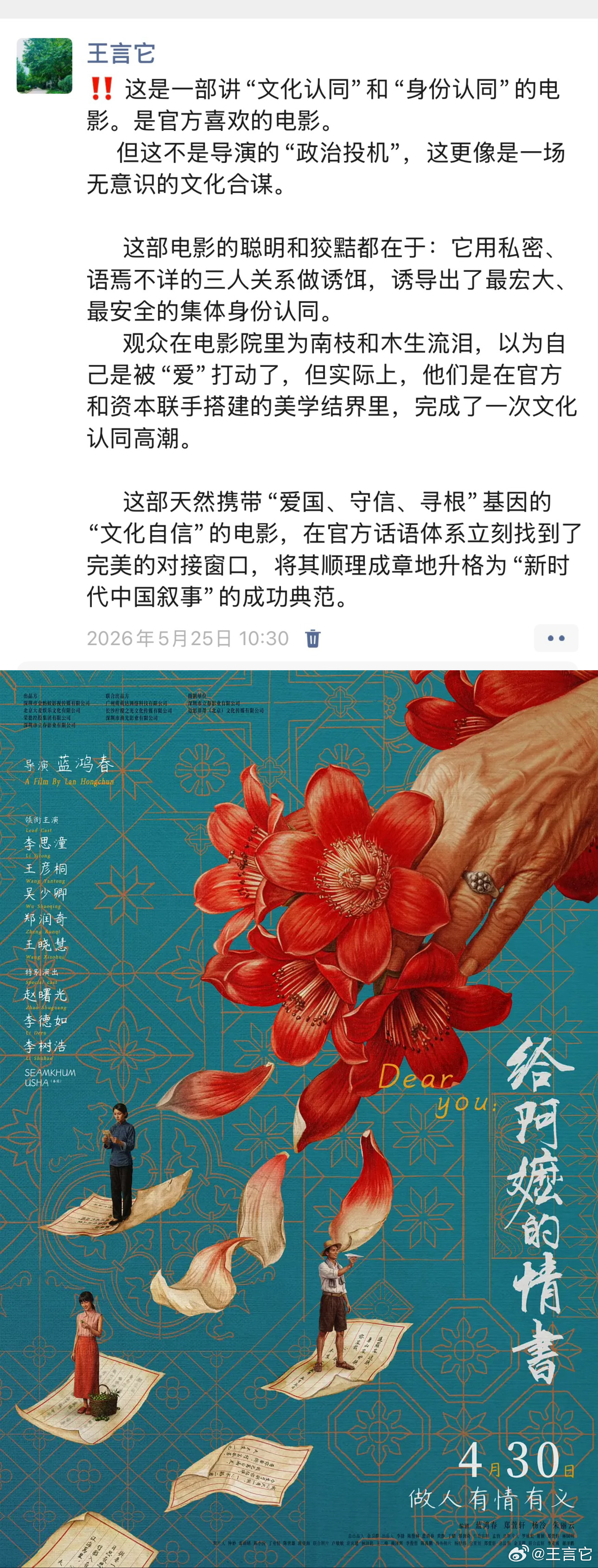 📌 给阿嬷的情书为何口碑反转        王言它影评 ​​​