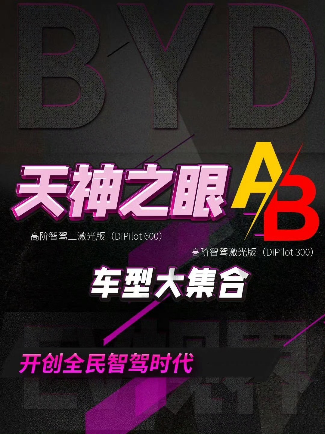 搭载天神之眼“A”和“B”的车型汇总！拿走不谢！  