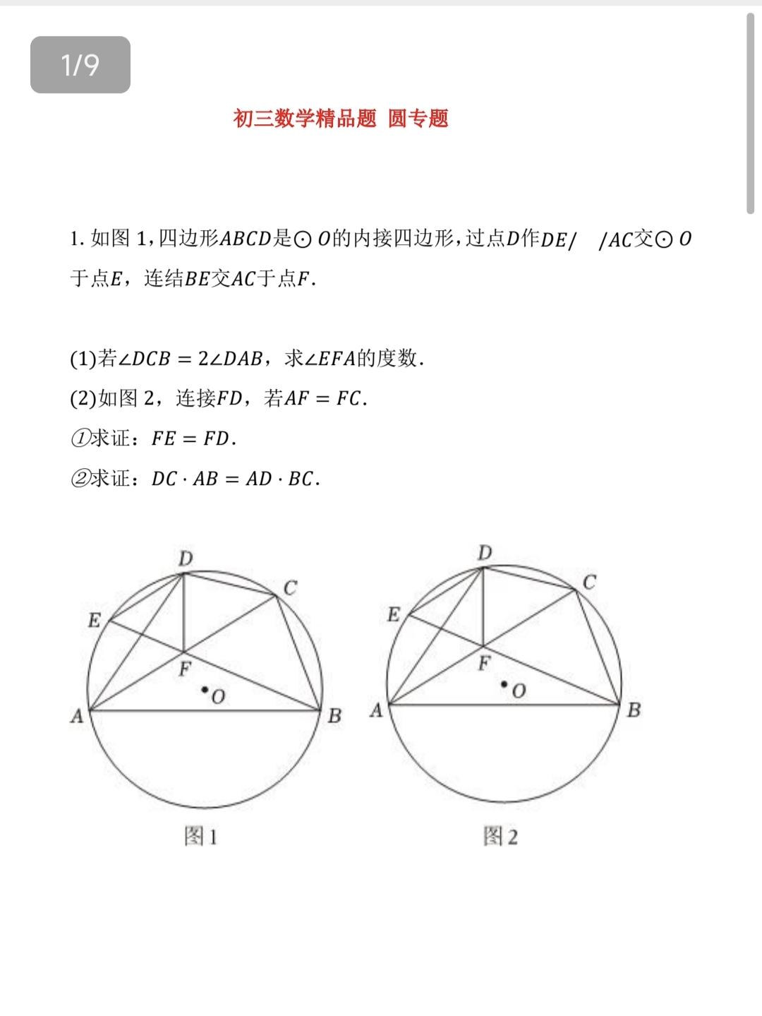 近期分享的初三数学压轴题精品题，特殊四边形和圆的综合题。教育