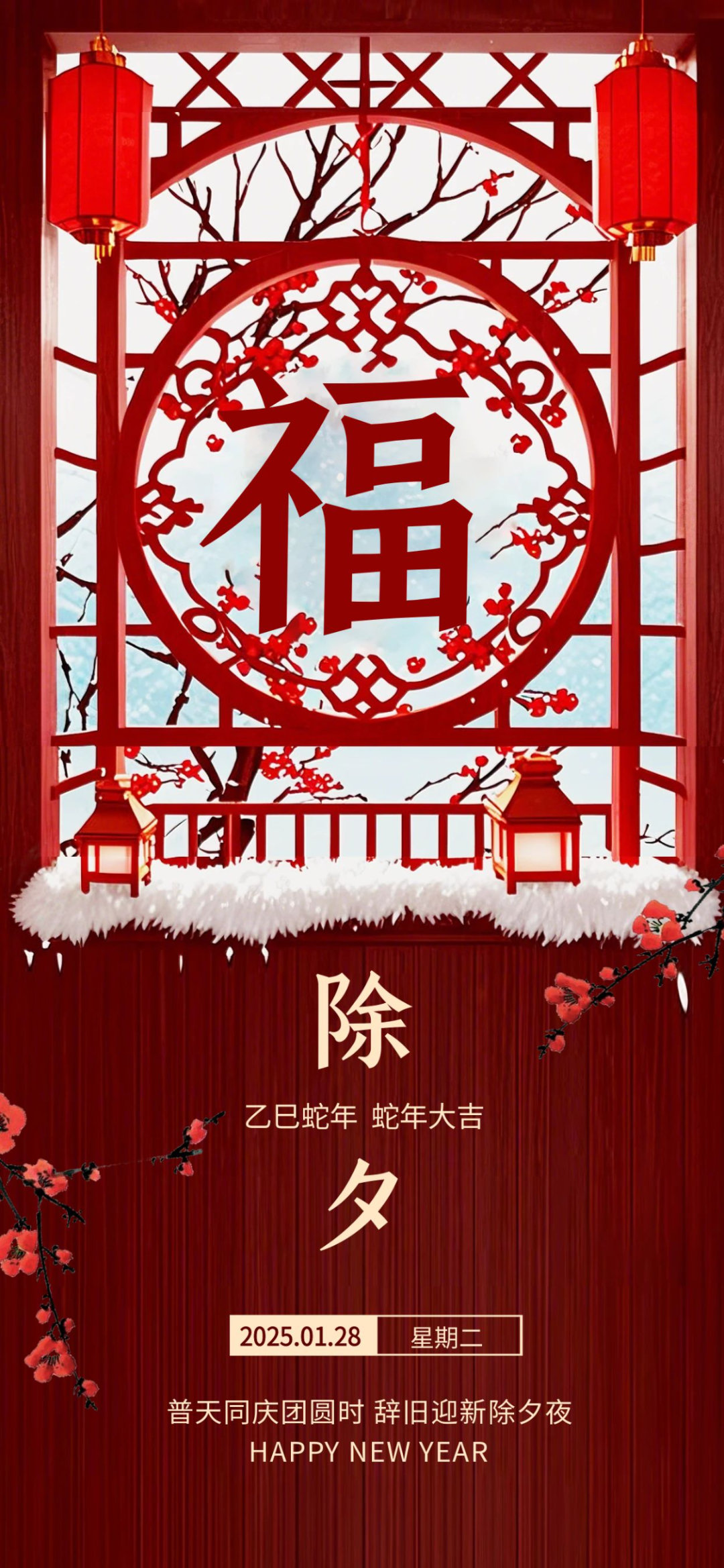 ㊗️除夕快乐[恭喜发财]今年的新年愿望是：人瘦点儿，钱包鼓点儿，千万别再弄错了。