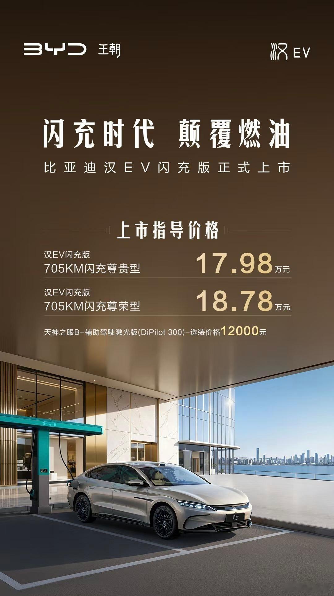 比亚迪汉EV闪充版上市价17.98-18.78万吉利银河M7上市价10.98-1