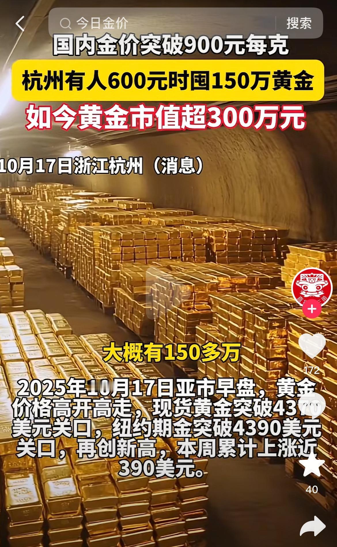 果然认知到位才能挣着钱！
杭州一男子真会做生意，金价六百的时候出了一百五十万买黄