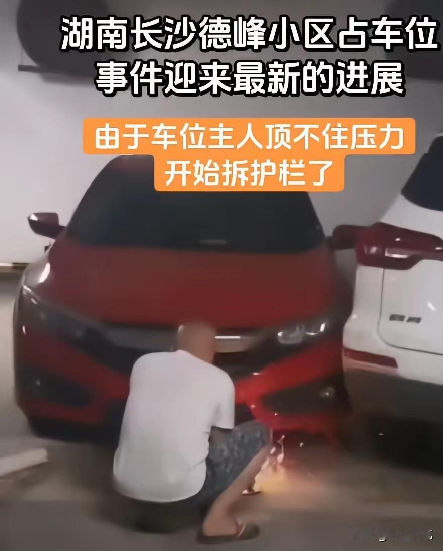 被霸占车位的男子终于扛不住了！
男业主连夜找人，用切割机割掉围住车辆的围挡，他声