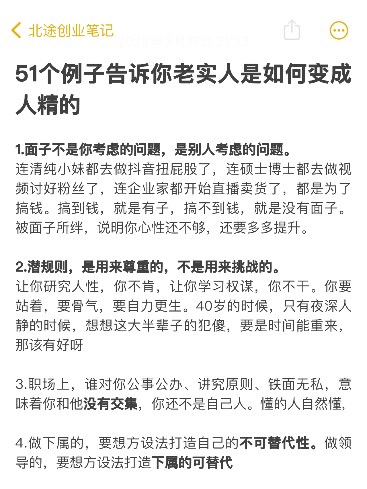 51个例子告诉你老实人是如何变成人精的 ​​​
