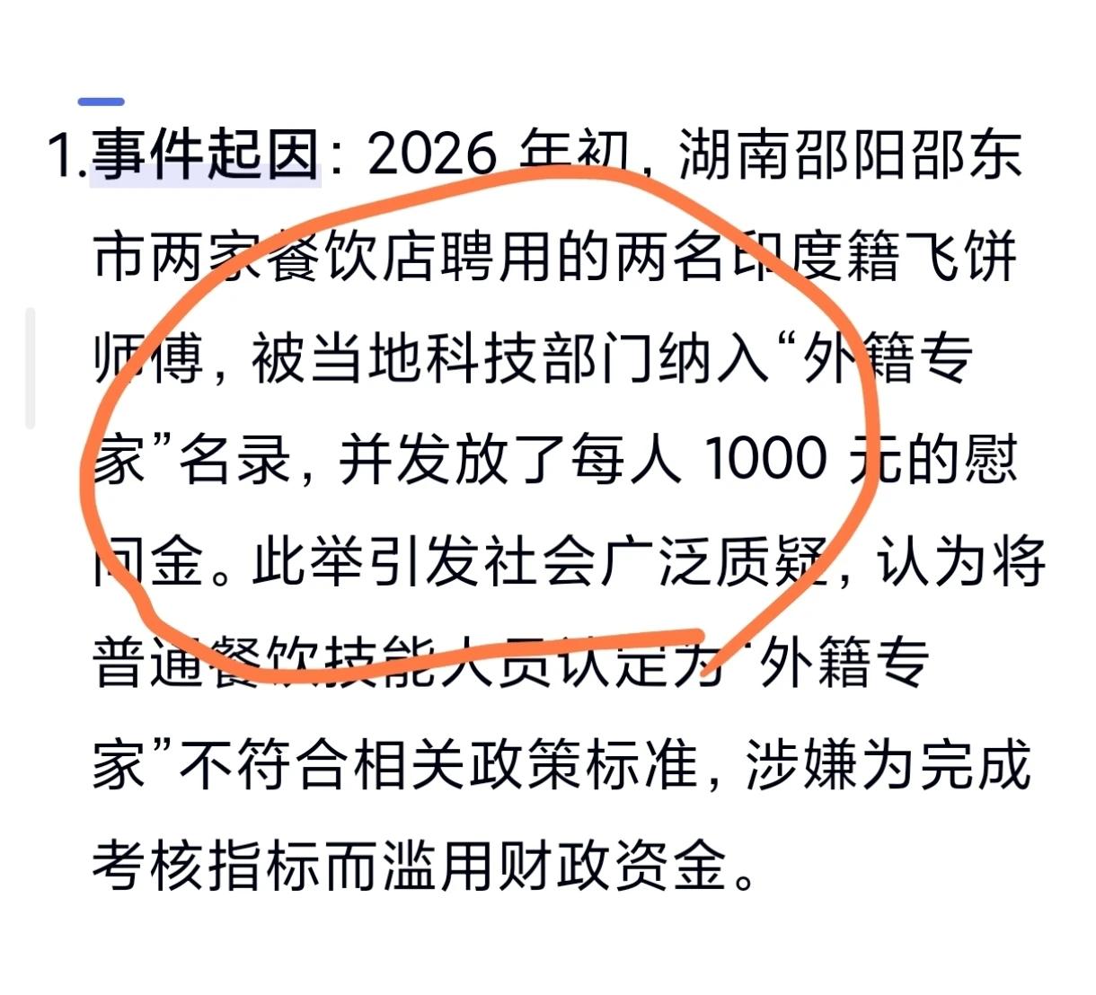 最近湖南邵阳两名印度籍飞饼师傅成外籍专家，还领了1000元慰问费，这事儿可太有“