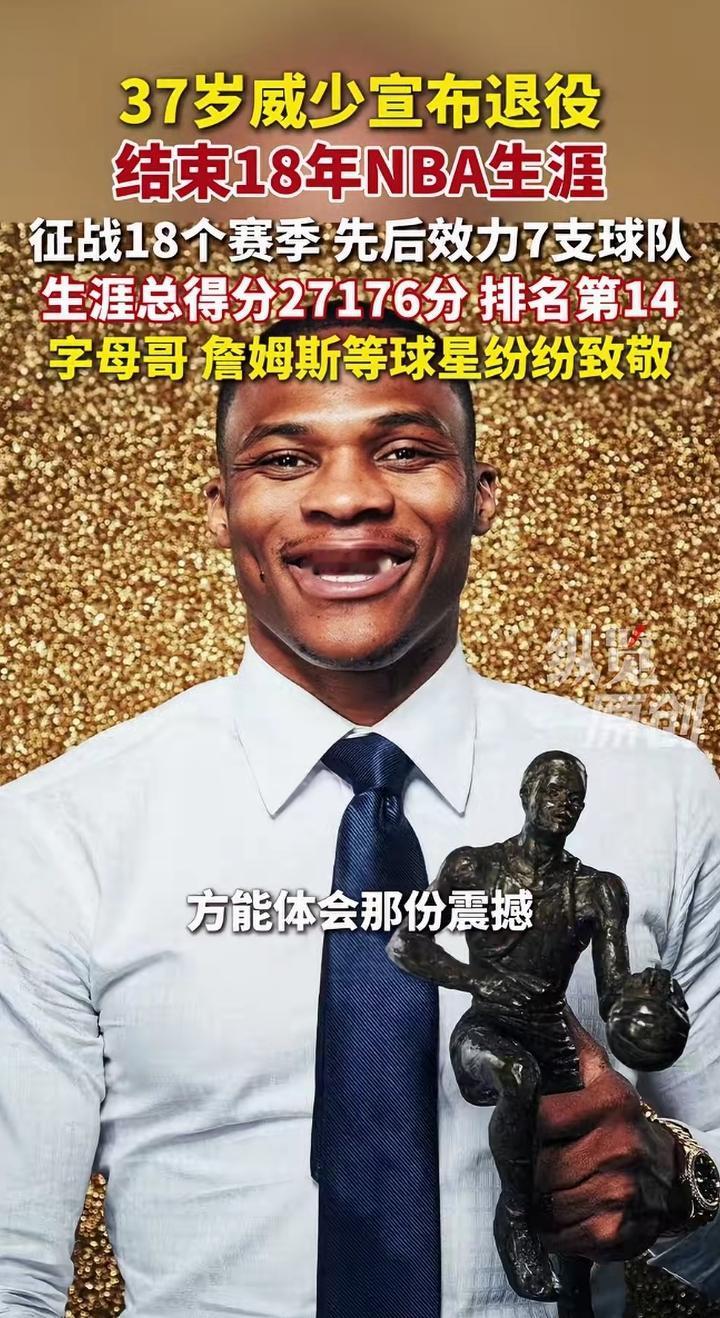 威少别退役了，广东队需要你。
37岁的三双后卫，来CBA，最少还可以打三年主控。