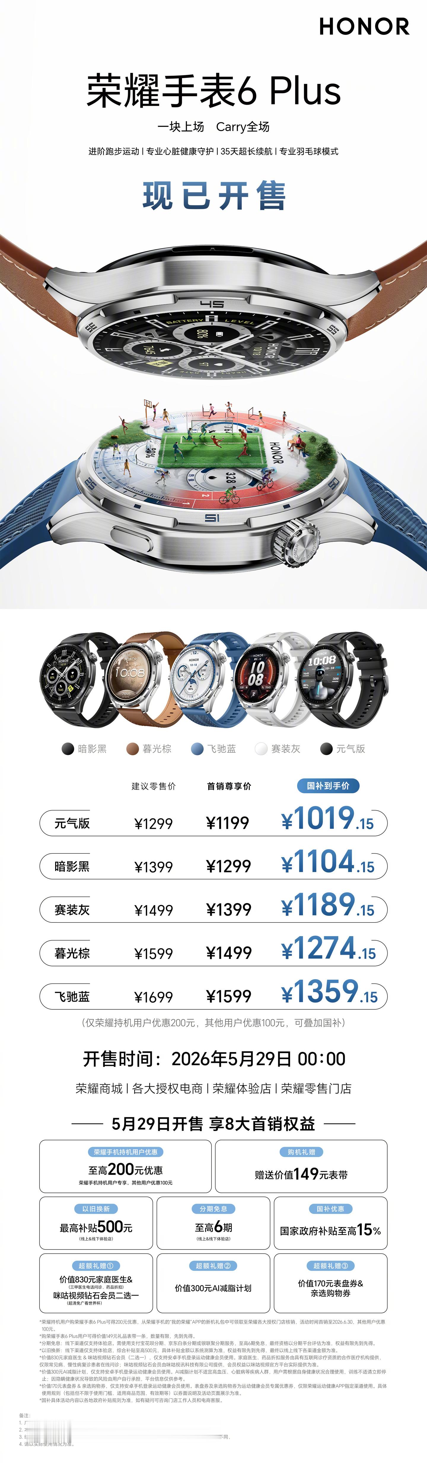 荣耀手表 6 Plus 首销 1199 元起这续航还是可以的 