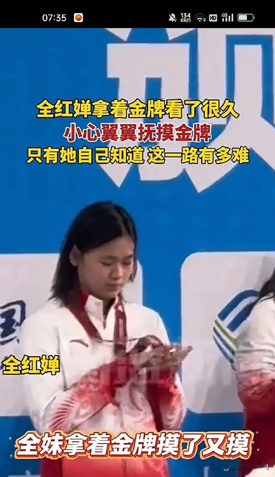 不出意料，全红婵又拿了第一
摸着金牌，
这次的金牌。
久违了
其实她心里知道，花