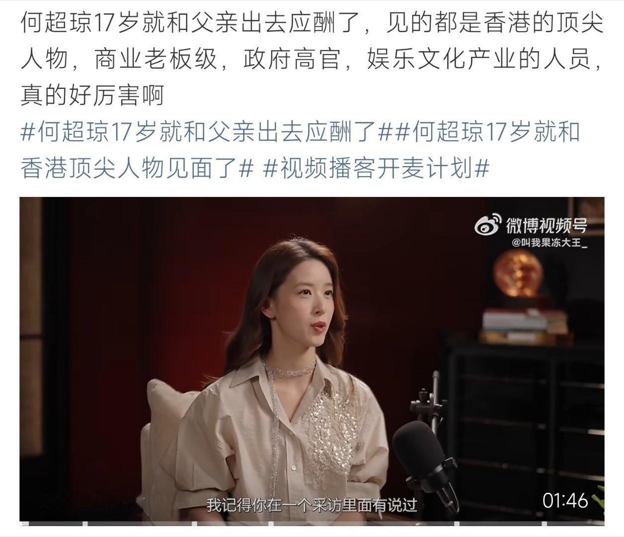 何超琼17岁就和父亲出去应酬了访谈片段引发网友感慨。何超琼年轻时便跟随父亲何鸿燊