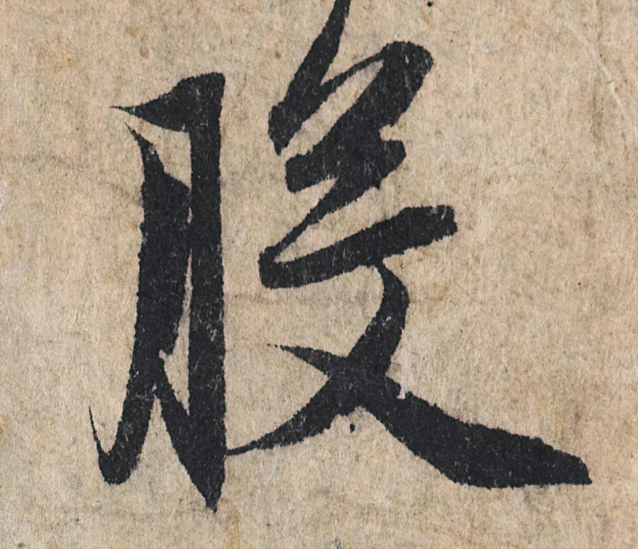 字写好了也能卖钱！赵孟頫这字放大看，你才能发现它的美！愿不着这幅心经能拍出1.9