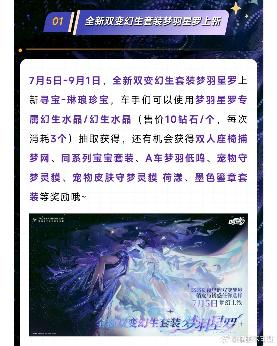 qq飞车手游 新幻生爆料❗大家还有多少幻生币哇感觉好久没出新幻生了，这次美梦和噩