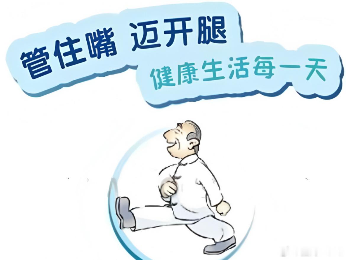 管住嘴 迈开腿这不是一句空话一个人的一生要很多体验当时间到了就会去另一个世界了那