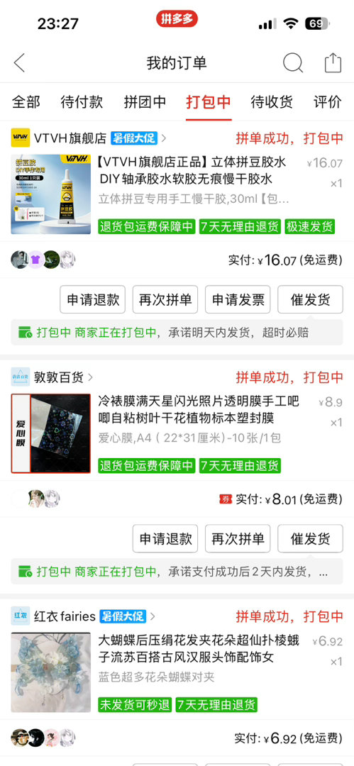 我要开始研究包挂了