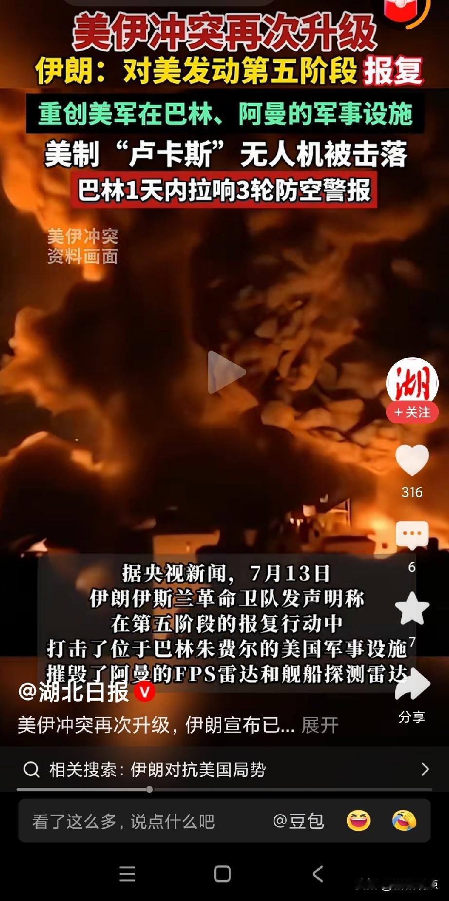 局势挺紧张的，伊朗一天已对美国发动第5阶段打击了。约旦、巴林、科威特、阿曼等被击