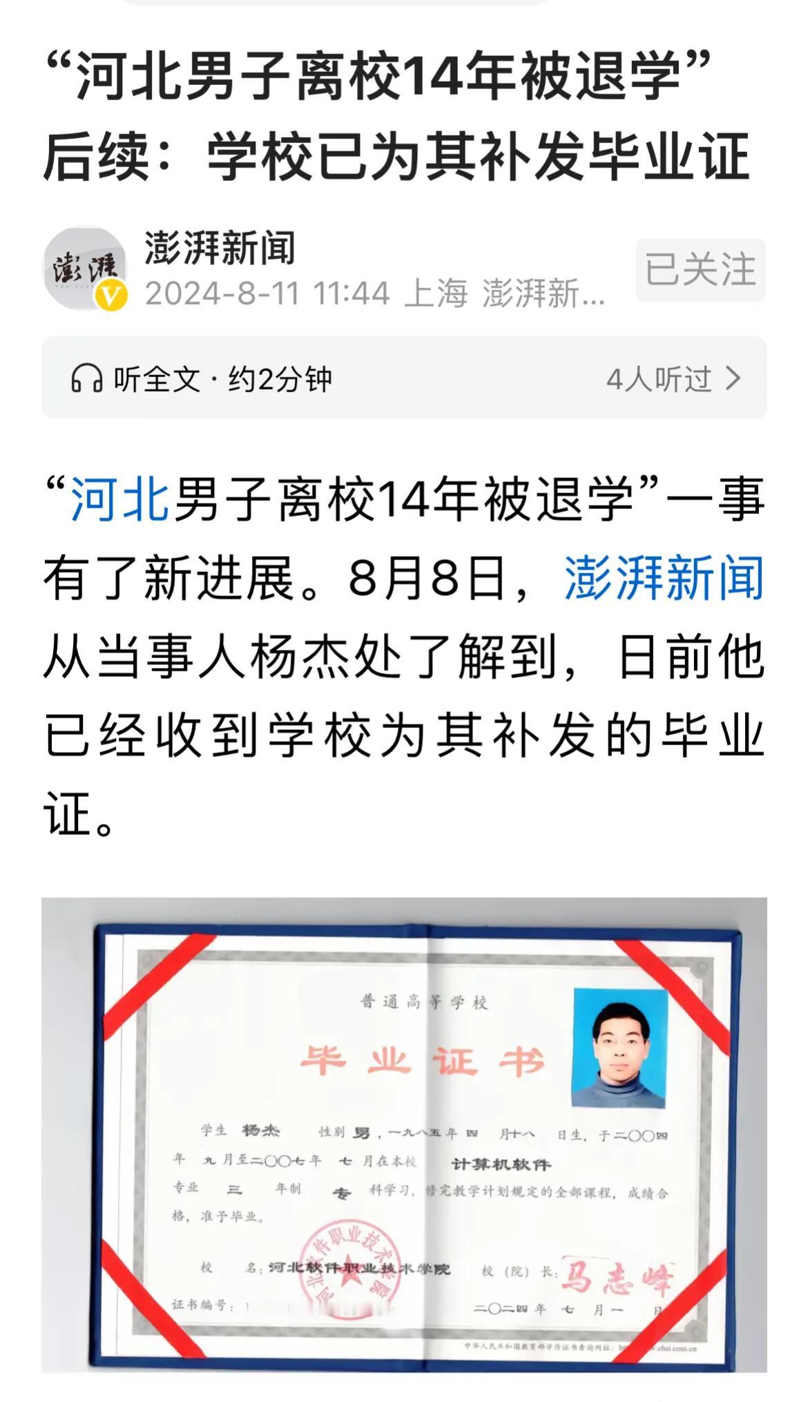 毕业14年后打官司要毕业证，最后经过几轮诉讼，学生胜出，学校补发毕业证。这个事情