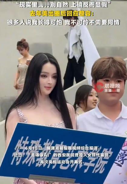 【美得像假人的听障女孩回应整容】4月18日，据潇湘晨报晨视频综合报道，近日，“美