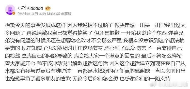 kid直播间惹粉丝后道歉[衰]kid在直播的时候扬言要解散所有小群和自己的微博超