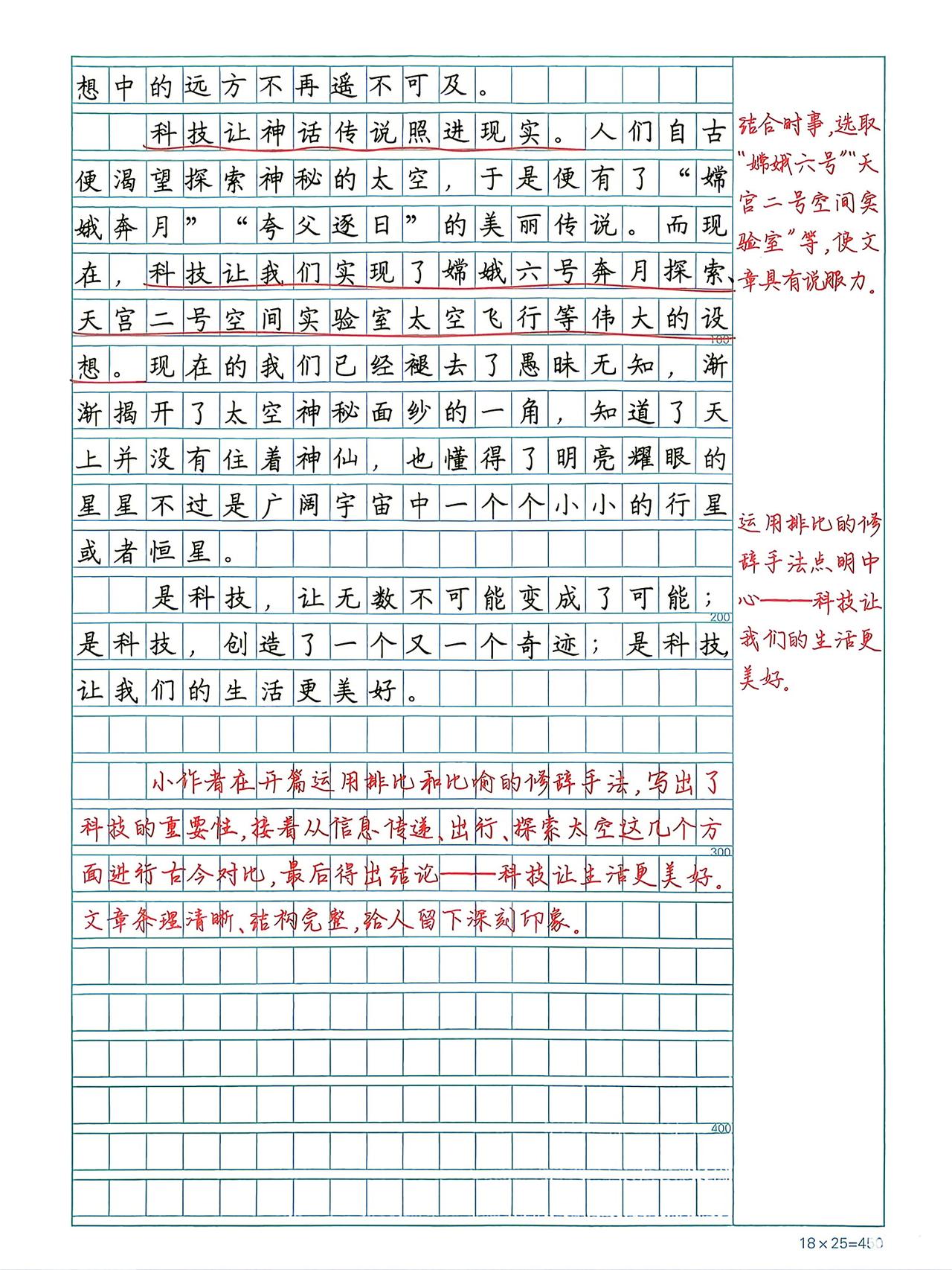 六年级上册语文第三单元例文