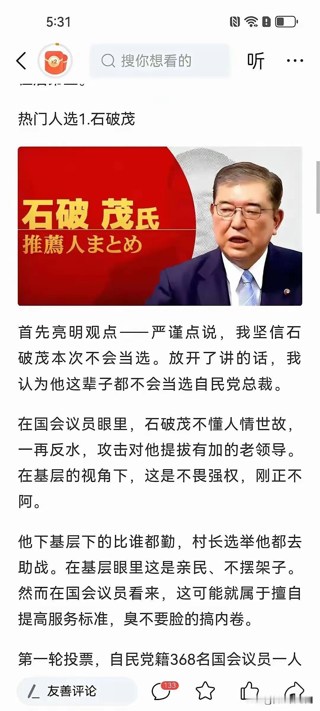 #我来说两句# 关于日本首相选举，有自媒体预测说“严谨点说，我坚信石破茂本次不会